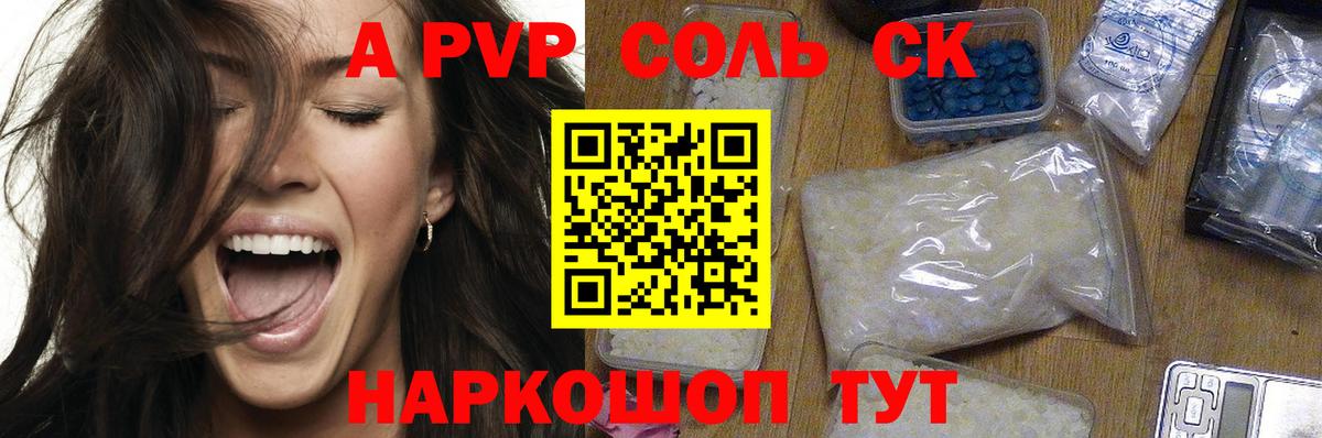 A-PVP СК  Альфа ПВП Соль  Когалым  Alpha PVP СК  Вход с VPN 