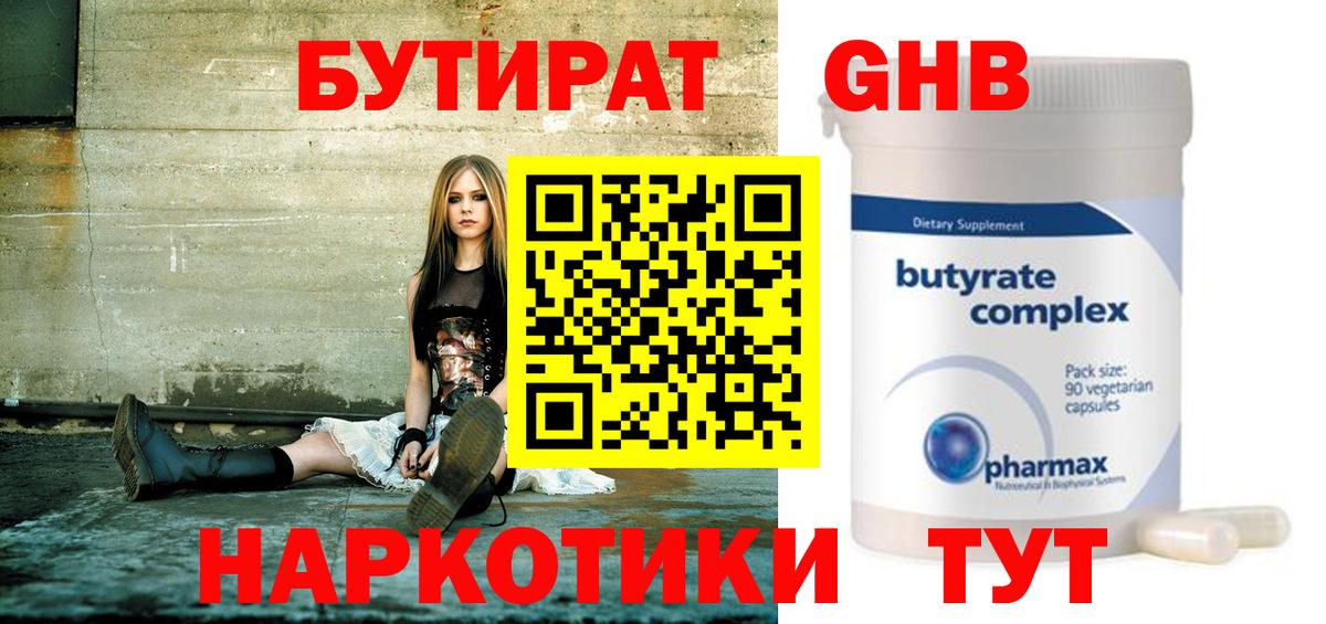 Бутират 99%  Вход с VPN  Бутират  Когалым 
