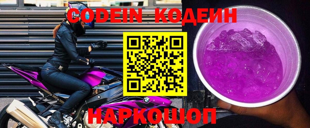 Codein Purple Drank  Вход с VPN  Когалым  хочу   Codein напиток Lean (лин) 