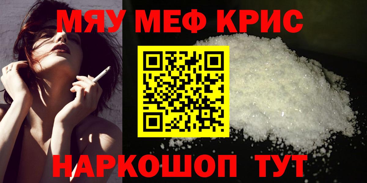 Меф мука Когалым